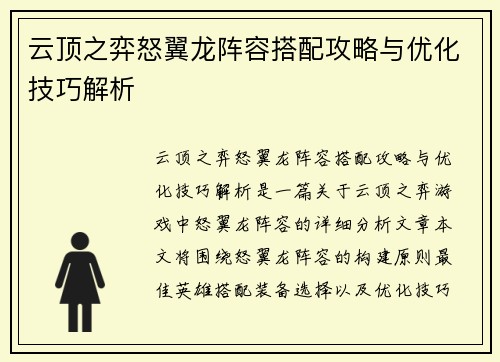 云顶之弈怒翼龙阵容搭配攻略与优化技巧解析