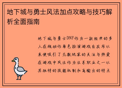 地下城与勇士风法加点攻略与技巧解析全面指南