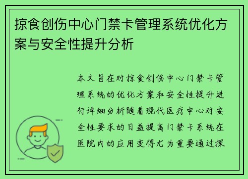 /uploads/images/20250907/lyue-shi-chuang-shang-zhong-xin-men-jin-ka-guan-li-xi-tong-you-hua-fang-an-yu-an-quan-xing-ti-sheng-fen-xi.webp